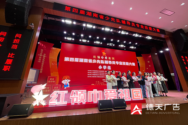 第四屆湖南省少先隊輔導員專業(yè)技能大賽