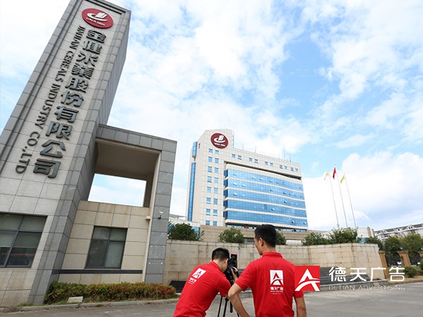 常德市德天廣告有限公司,品牌設(shè)計(jì),活動策劃,影視攝制,廣告設(shè)備租賃,媒體廣告推廣,