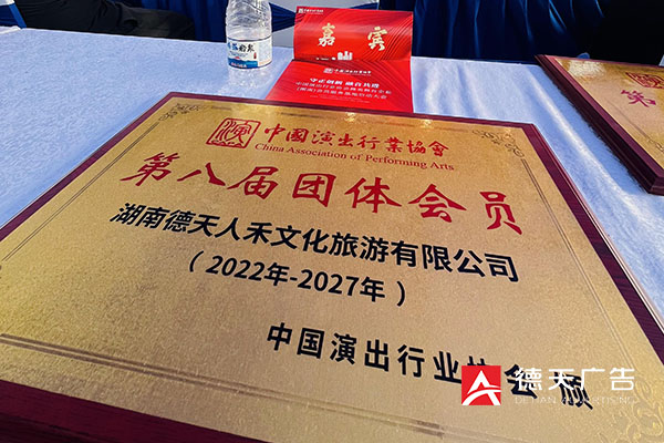 常德市德天廣告有限公司,品牌設(shè)計(jì),活動策劃,影視攝制,廣告設(shè)備租賃,媒體廣告推廣,